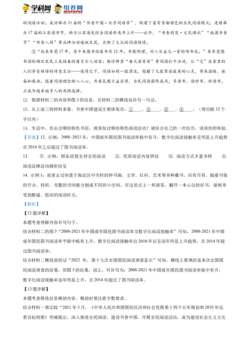 精品解析：2022年北京市海淀区中考二模语文试题（解析版）(1)_北京初中期末题_C605-京七八九_B语文七八九_北京9下语文_2022-2023_精品解析：2023届北京市石景山区中考一模语文试题