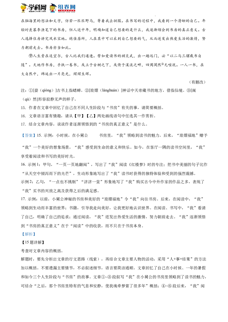 精品解析：2022年北京市海淀区中考二模语文试题（解析版）(1)_北京初中期末题_C605-京七八九_B语文七八九_北京9下语文_2022-2023_精品解析：2023届北京市石景山区中考一模语文试题