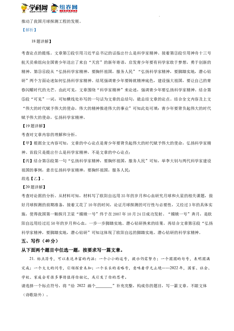 精品解析：2022年北京市海淀区中考二模语文试题（解析版）(1)_北京初中期末题_C605-京七八九_B语文七八九_北京9下语文_2022-2023_精品解析：2023届北京市石景山区中考一模语文试题