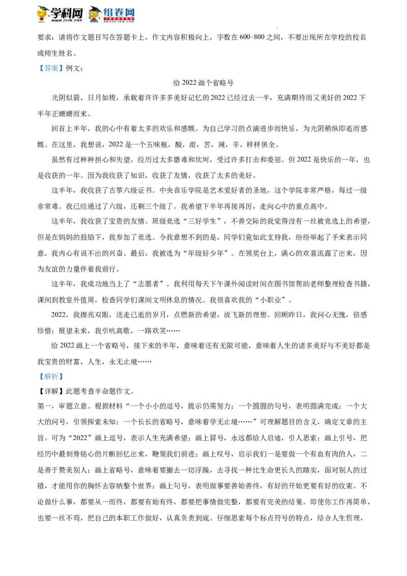 精品解析：2022年北京市海淀区中考二模语文试题（解析版）(1)_北京初中期末题_C605-京七八九_B语文七八九_北京9下语文_2022-2023_精品解析：2023届北京市石景山区中考一模语文试题