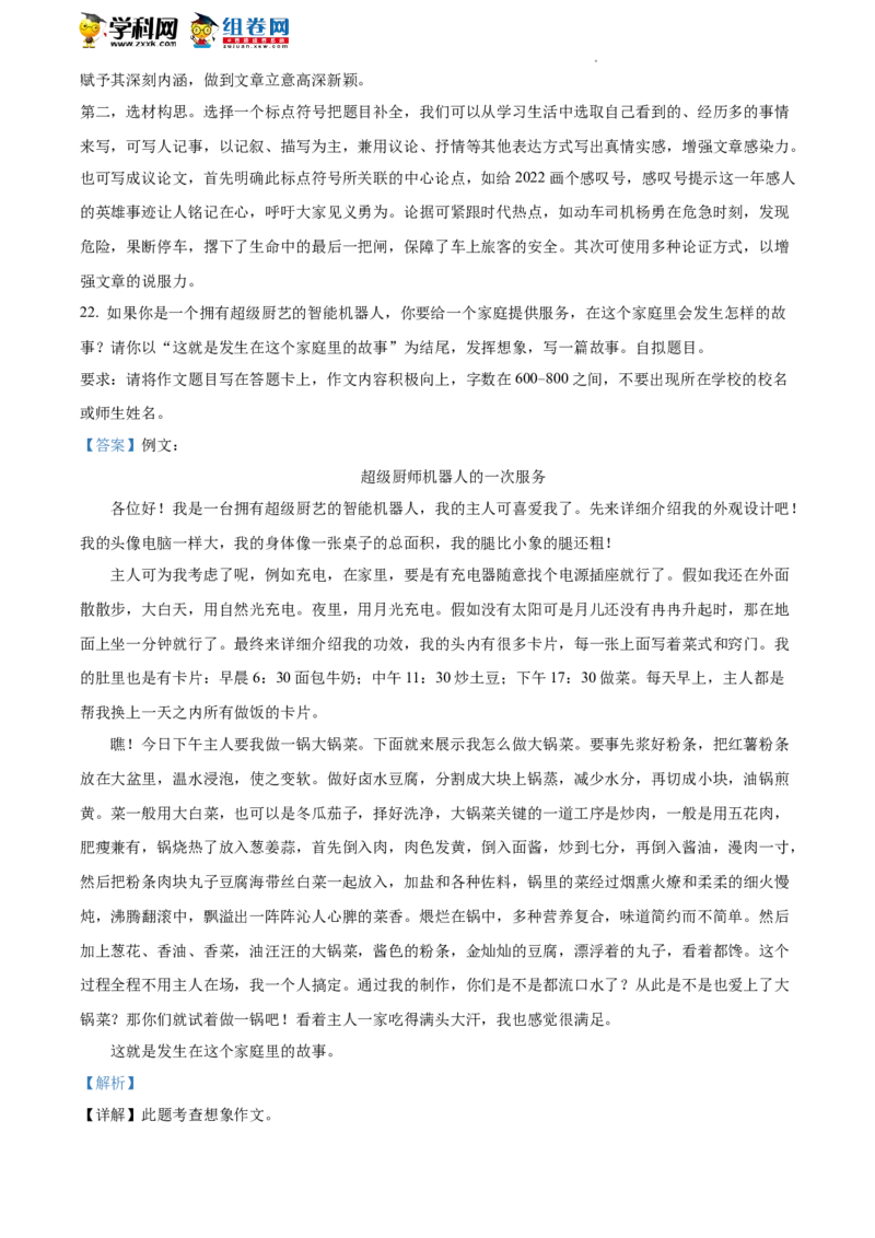 精品解析：2022年北京市海淀区中考二模语文试题（解析版）(1)_北京初中期末题_C605-京七八九_B语文七八九_北京9下语文_2022-2023_精品解析：2023届北京市石景山区中考一模语文试题