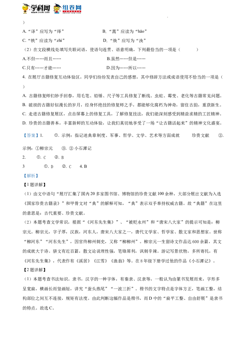 精品解析：2022年北京市海淀区中考二模语文试题（解析版）(1)_北京初中期末题_C605-京七八九_B语文七八九_北京9下语文_2022-2023_精品解析：2023届北京市石景山区中考一模语文试题