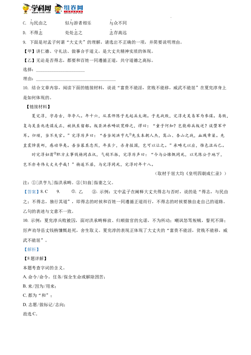精品解析：2022年北京市海淀区中考二模语文试题（解析版）(1)_北京初中期末题_C605-京七八九_B语文七八九_北京9下语文_2022-2023_精品解析：2023届北京市石景山区中考一模语文试题