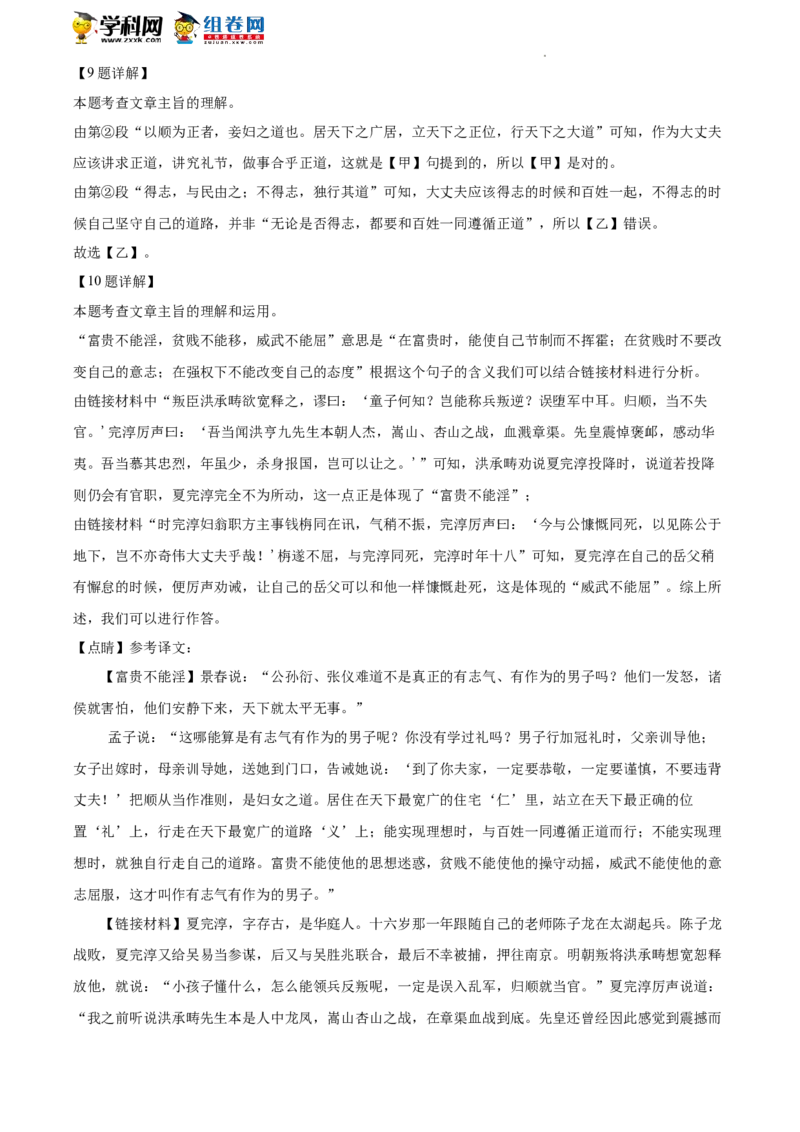 精品解析：2022年北京市海淀区中考二模语文试题（解析版）(1)_北京初中期末题_C605-京七八九_B语文七八九_北京9下语文_2022-2023_精品解析：2023届北京市石景山区中考一模语文试题