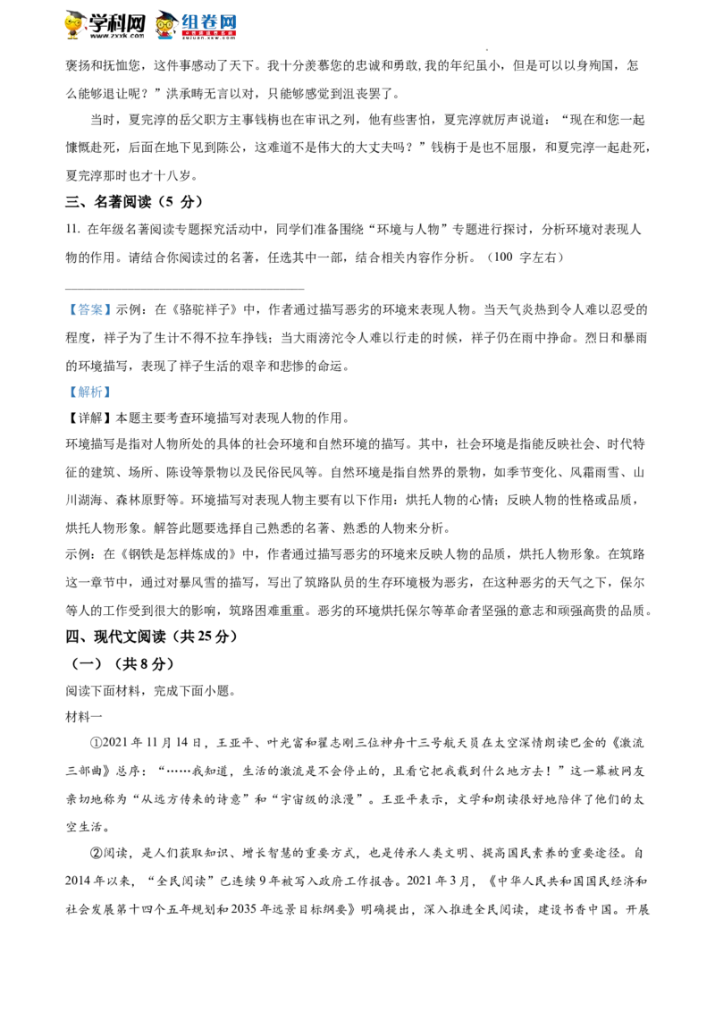 精品解析：2022年北京市海淀区中考二模语文试题（解析版）(1)_北京初中期末题_C605-京七八九_B语文七八九_北京9下语文_2022-2023_精品解析：2023届北京市石景山区中考一模语文试题
