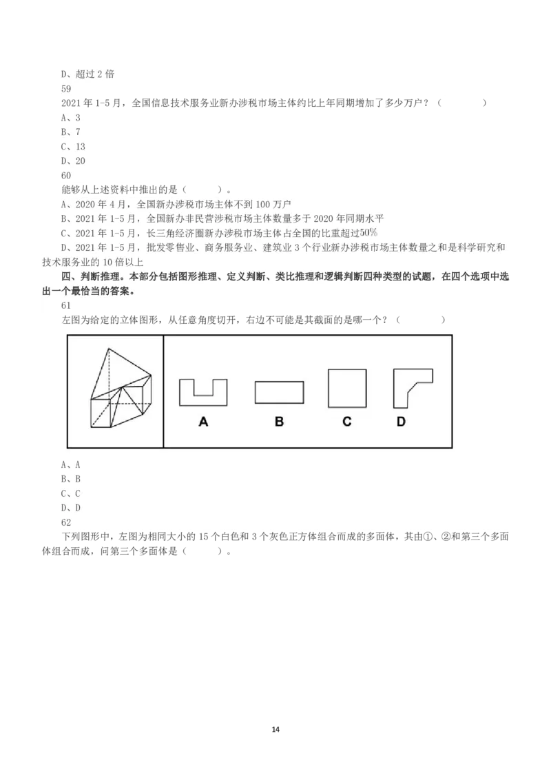 2022年5月21日全国事业单位联考C类《职业能力倾向测验》真题_26事业职测+综合_闲鱼2026事业单位职测+综合_1.职测资料包_03历年真题合集(15-25年)_C类职业能力测验15-25_题目
