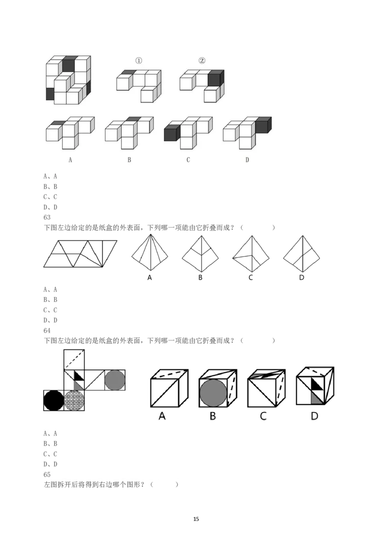 2022年5月21日全国事业单位联考C类《职业能力倾向测验》真题_26事业职测+综合_闲鱼2026事业单位职测+综合_1.职测资料包_03历年真题合集(15-25年)_C类职业能力测验15-25_题目