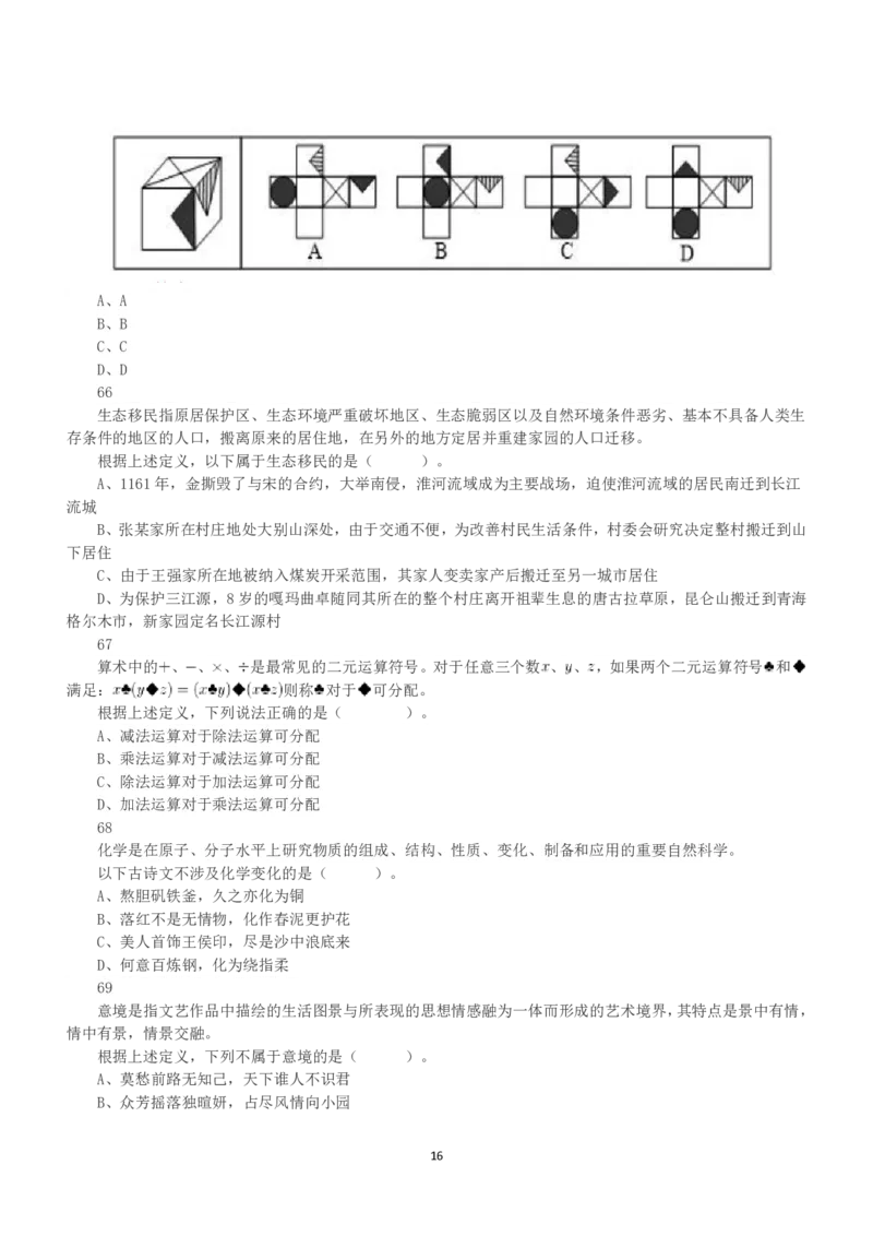 2022年5月21日全国事业单位联考C类《职业能力倾向测验》真题_26事业职测+综合_闲鱼2026事业单位职测+综合_1.职测资料包_03历年真题合集(15-25年)_C类职业能力测验15-25_题目