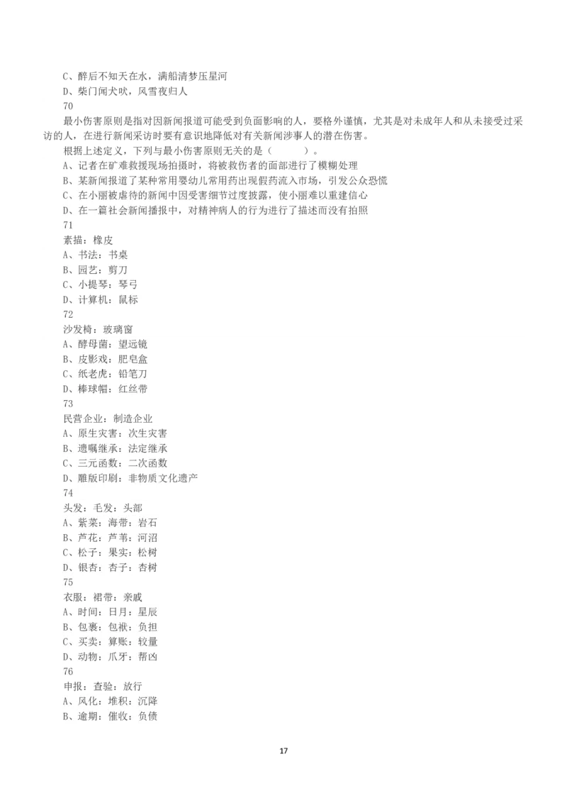 2022年5月21日全国事业单位联考C类《职业能力倾向测验》真题_26事业职测+综合_闲鱼2026事业单位职测+综合_1.职测资料包_03历年真题合集(15-25年)_C类职业能力测验15-25_题目
