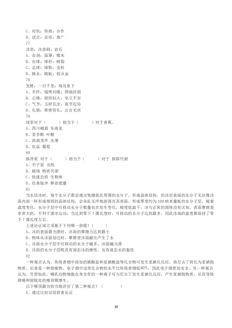 2022年5月21日全国事业单位联考C类《职业能力倾向测验》真题_26事业职测+综合_闲鱼2026事业单位职测+综合_1.职测资料包_03历年真题合集(15-25年)_C类职业能力测验15-25_题目