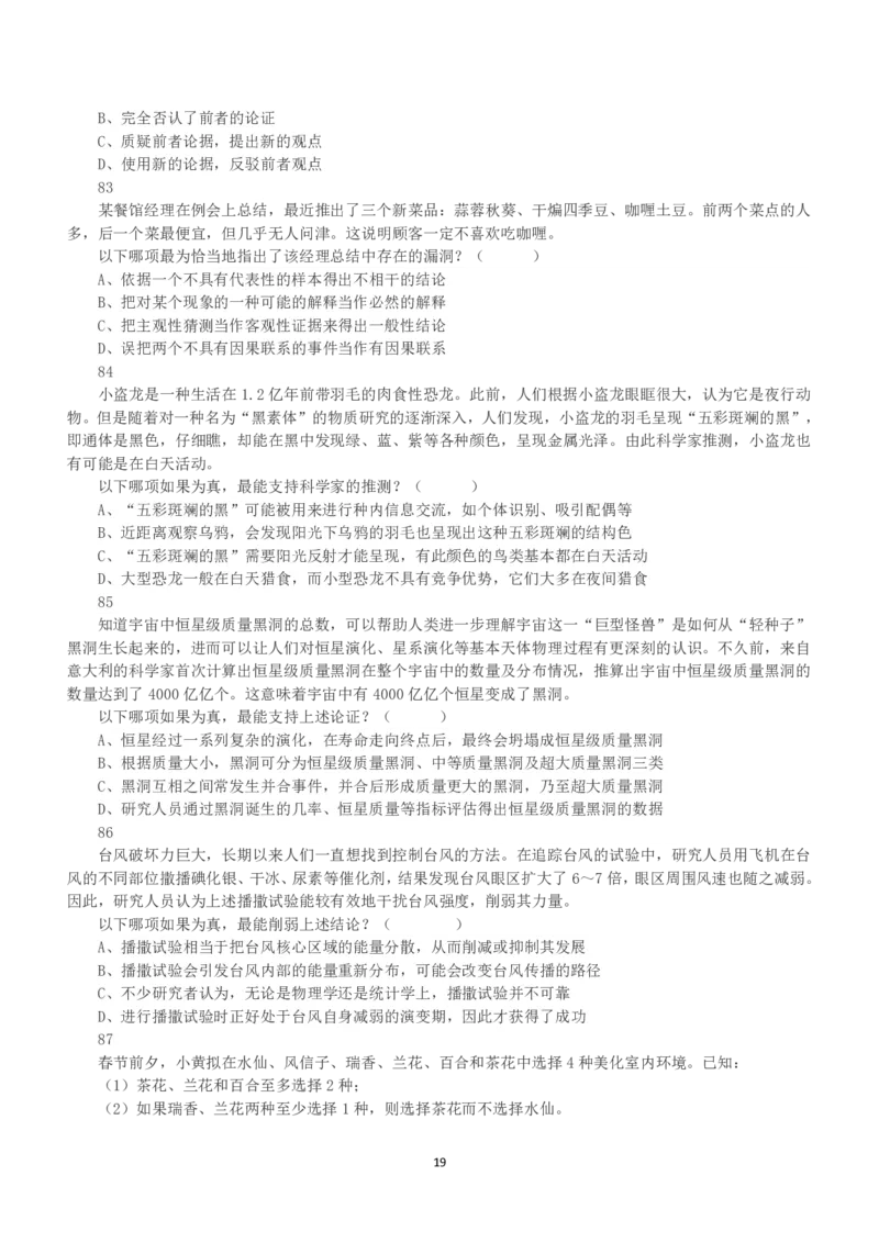 2022年5月21日全国事业单位联考C类《职业能力倾向测验》真题_26事业职测+综合_闲鱼2026事业单位职测+综合_1.职测资料包_03历年真题合集(15-25年)_C类职业能力测验15-25_题目