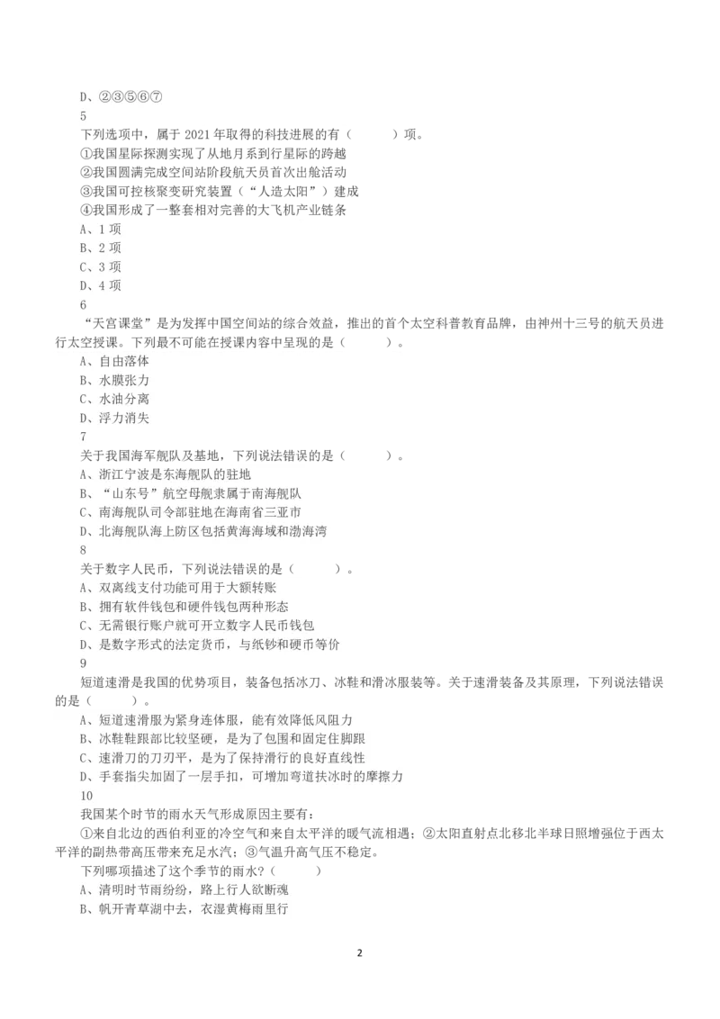 2022年5月21日全国事业单位联考C类《职业能力倾向测验》真题_26事业职测+综合_闲鱼2026事业单位职测+综合_1.职测资料包_03历年真题合集(15-25年)_C类职业能力测验15-25_题目