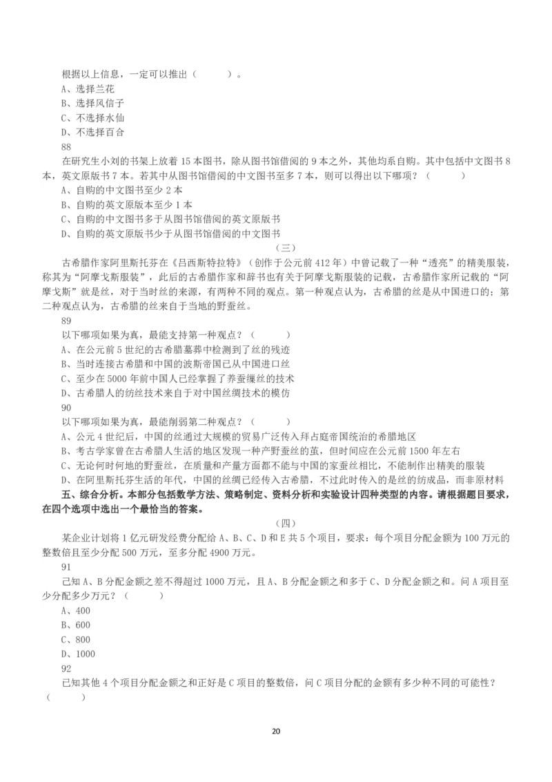 2022年5月21日全国事业单位联考C类《职业能力倾向测验》真题_26事业职测+综合_闲鱼2026事业单位职测+综合_1.职测资料包_03历年真题合集(15-25年)_C类职业能力测验15-25_题目