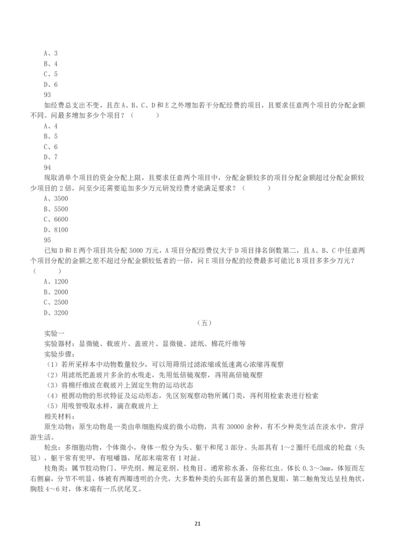 2022年5月21日全国事业单位联考C类《职业能力倾向测验》真题_26事业职测+综合_闲鱼2026事业单位职测+综合_1.职测资料包_03历年真题合集(15-25年)_C类职业能力测验15-25_题目