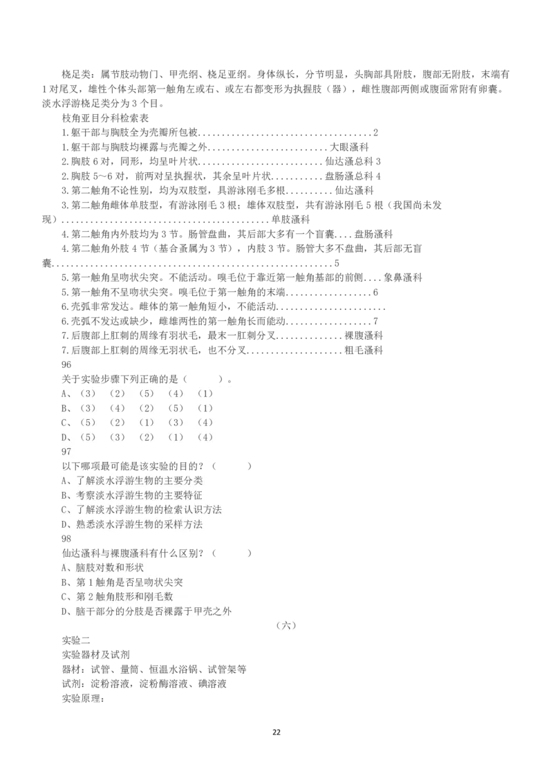 2022年5月21日全国事业单位联考C类《职业能力倾向测验》真题_26事业职测+综合_闲鱼2026事业单位职测+综合_1.职测资料包_03历年真题合集(15-25年)_C类职业能力测验15-25_题目