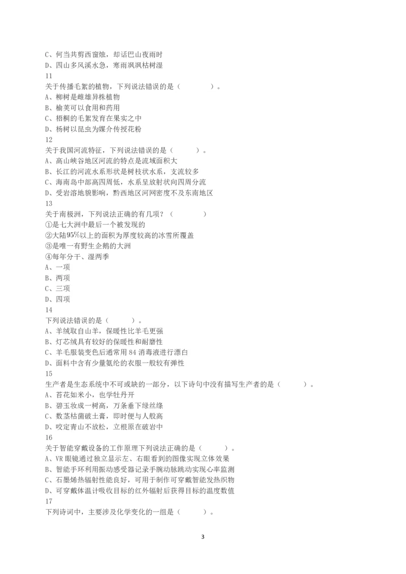 2022年5月21日全国事业单位联考C类《职业能力倾向测验》真题_26事业职测+综合_闲鱼2026事业单位职测+综合_1.职测资料包_03历年真题合集(15-25年)_C类职业能力测验15-25_题目