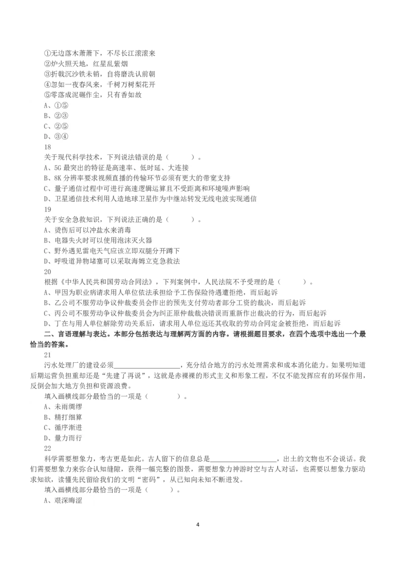 2022年5月21日全国事业单位联考C类《职业能力倾向测验》真题_26事业职测+综合_闲鱼2026事业单位职测+综合_1.职测资料包_03历年真题合集(15-25年)_C类职业能力测验15-25_题目