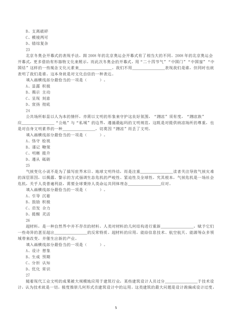 2022年5月21日全国事业单位联考C类《职业能力倾向测验》真题_26事业职测+综合_闲鱼2026事业单位职测+综合_1.职测资料包_03历年真题合集(15-25年)_C类职业能力测验15-25_题目