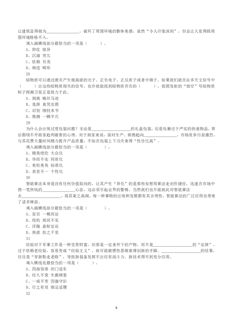 2022年5月21日全国事业单位联考C类《职业能力倾向测验》真题_26事业职测+综合_闲鱼2026事业单位职测+综合_1.职测资料包_03历年真题合集(15-25年)_C类职业能力测验15-25_题目
