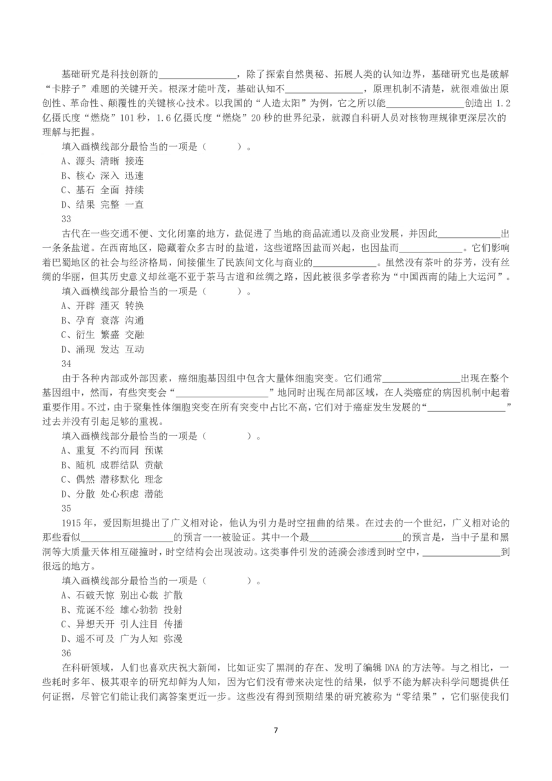 2022年5月21日全国事业单位联考C类《职业能力倾向测验》真题_26事业职测+综合_闲鱼2026事业单位职测+综合_1.职测资料包_03历年真题合集(15-25年)_C类职业能力测验15-25_题目