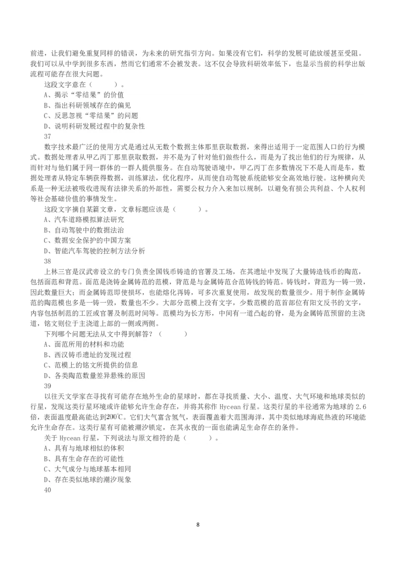 2022年5月21日全国事业单位联考C类《职业能力倾向测验》真题_26事业职测+综合_闲鱼2026事业单位职测+综合_1.职测资料包_03历年真题合集(15-25年)_C类职业能力测验15-25_题目