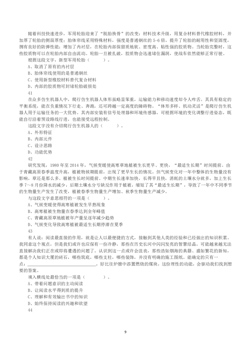 2022年5月21日全国事业单位联考C类《职业能力倾向测验》真题_26事业职测+综合_闲鱼2026事业单位职测+综合_1.职测资料包_03历年真题合集(15-25年)_C类职业能力测验15-25_题目