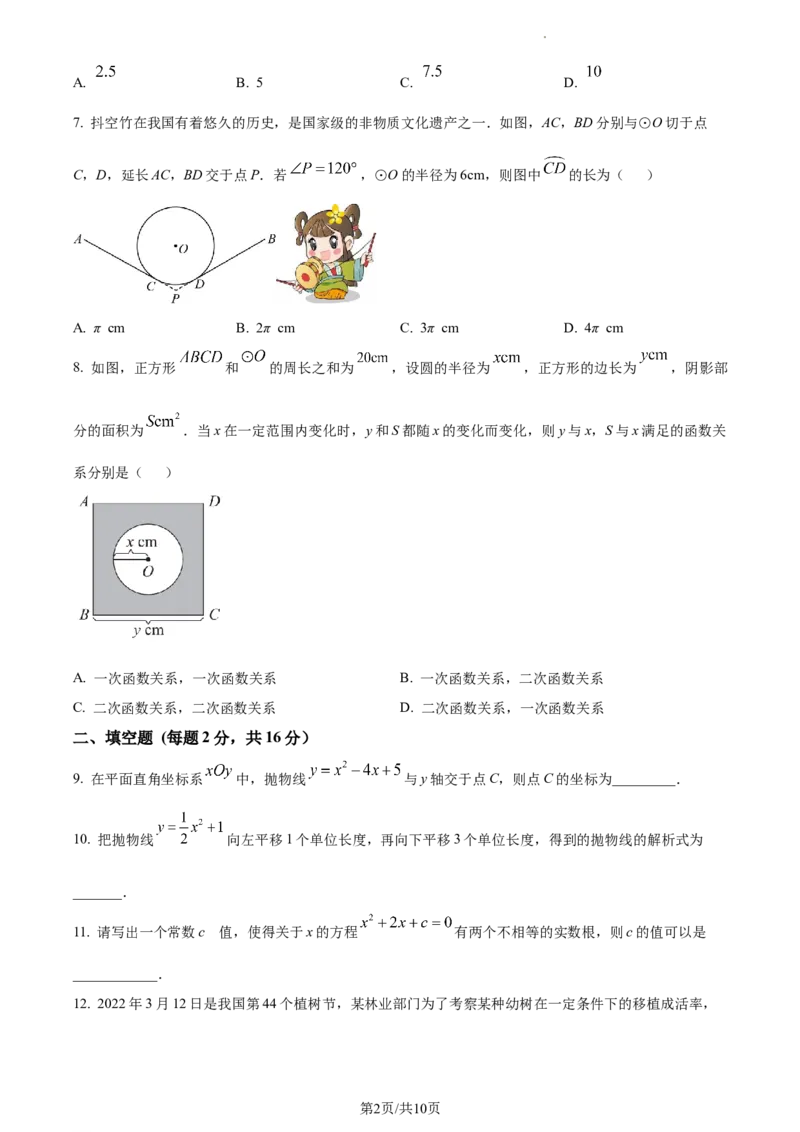 精品解析：北京市东城区2022-2023学年九年级上学期数学期末试卷（原卷版）(1)_北京初中期末题_C605-京七八九_B京市数学七八九_北京9上数学_2022-2023