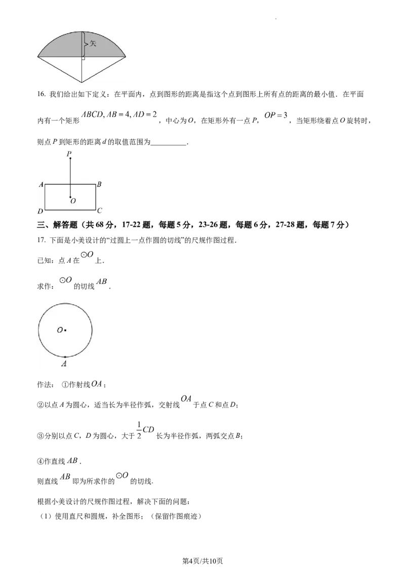 精品解析：北京市东城区2022-2023学年九年级上学期数学期末试卷（原卷版）(1)_北京初中期末题_C605-京七八九_B京市数学七八九_北京9上数学_2022-2023
