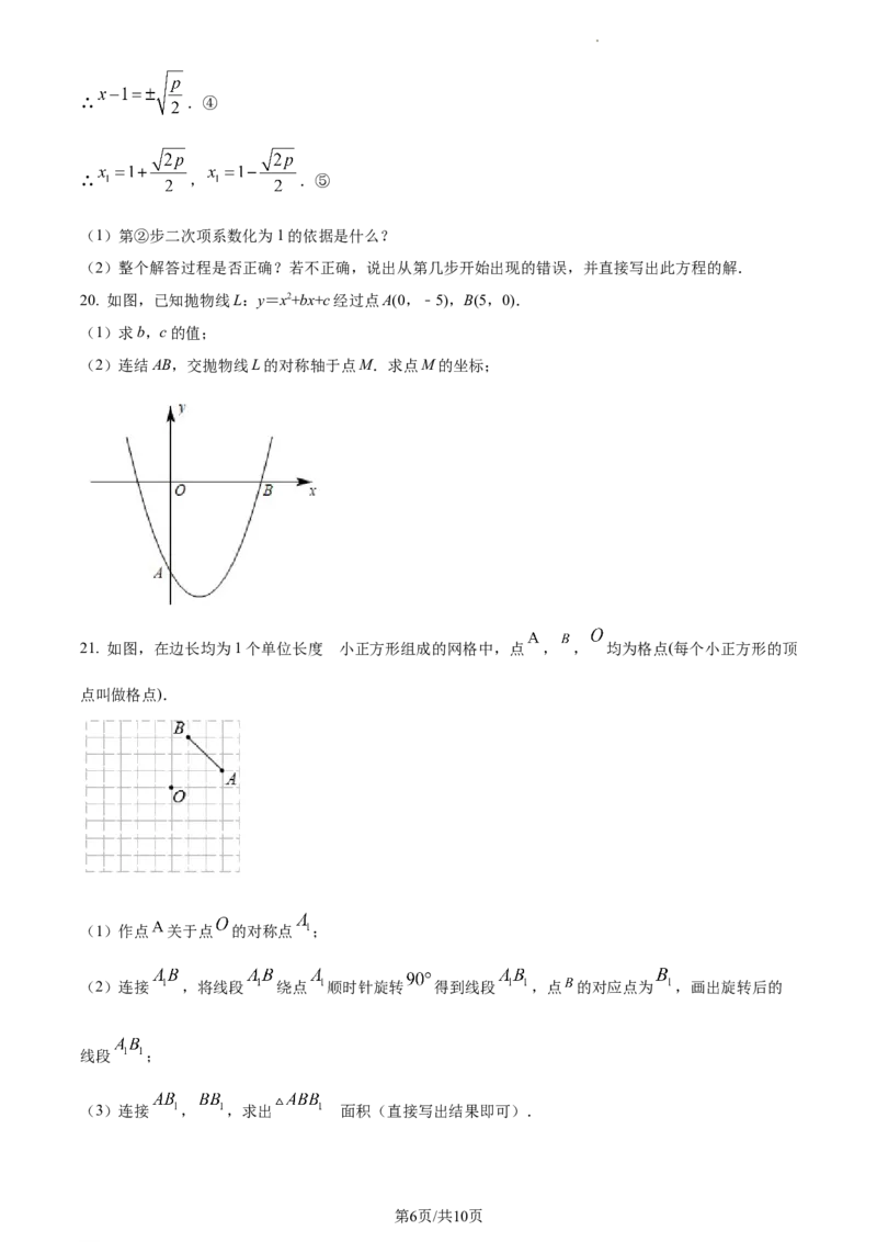 精品解析：北京市东城区2022-2023学年九年级上学期数学期末试卷（原卷版）(1)_北京初中期末题_C605-京七八九_B京市数学七八九_北京9上数学_2022-2023