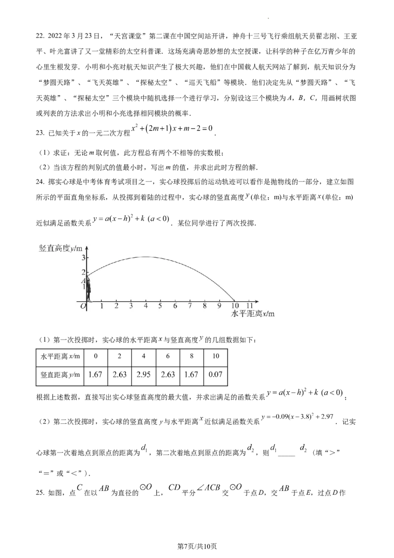 精品解析：北京市东城区2022-2023学年九年级上学期数学期末试卷（原卷版）(1)_北京初中期末题_C605-京七八九_B京市数学七八九_北京9上数学_2022-2023
