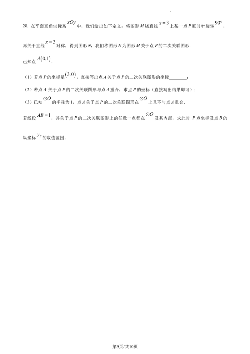 精品解析：北京市东城区2022-2023学年九年级上学期数学期末试卷（原卷版）(1)_北京初中期末题_C605-京七八九_B京市数学七八九_北京9上数学_2022-2023