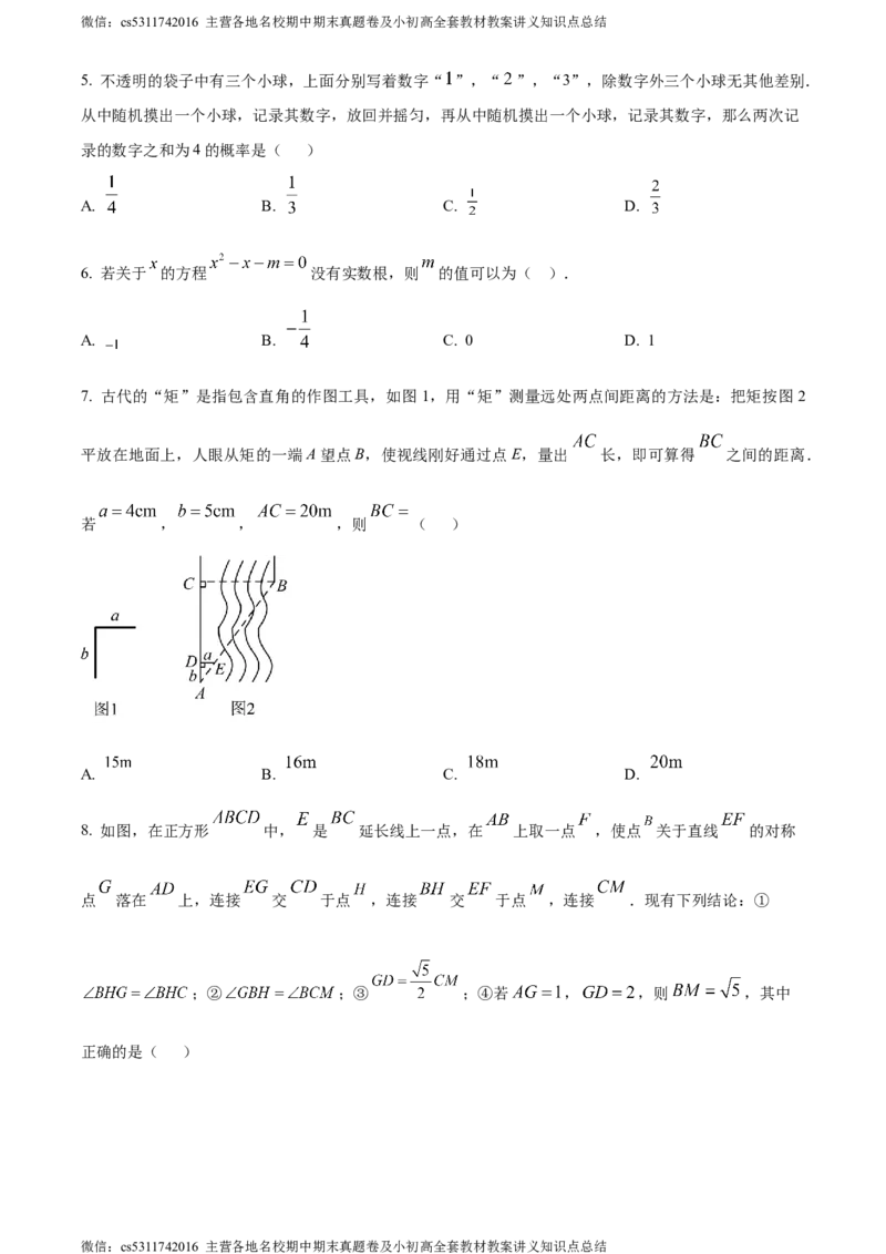 精品解析：2024年北京市广渠门中学中考二模数学试题（原卷版）(1)_北京初中期末题_C605-京七八九_B京市数学七八九_北京9下数学(含中考模拟）_北京数学9下一二三模