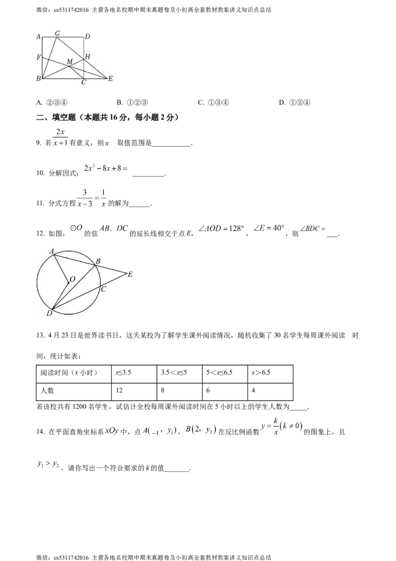 精品解析：2024年北京市广渠门中学中考二模数学试题（原卷版）(1)_北京初中期末题_C605-京七八九_B京市数学七八九_北京9下数学(含中考模拟）_北京数学9下一二三模
