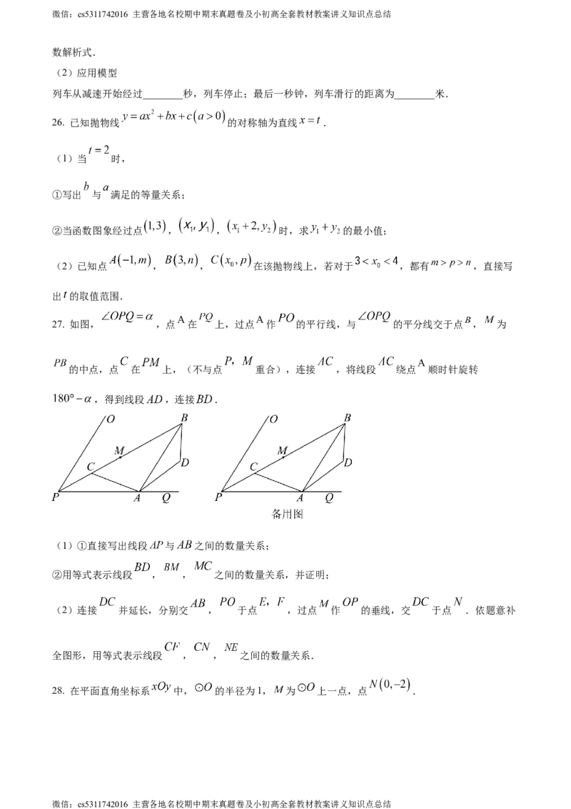 精品解析：2024年北京市广渠门中学中考二模数学试题（原卷版）(1)_北京初中期末题_C605-京七八九_B京市数学七八九_北京9下数学(含中考模拟）_北京数学9下一二三模