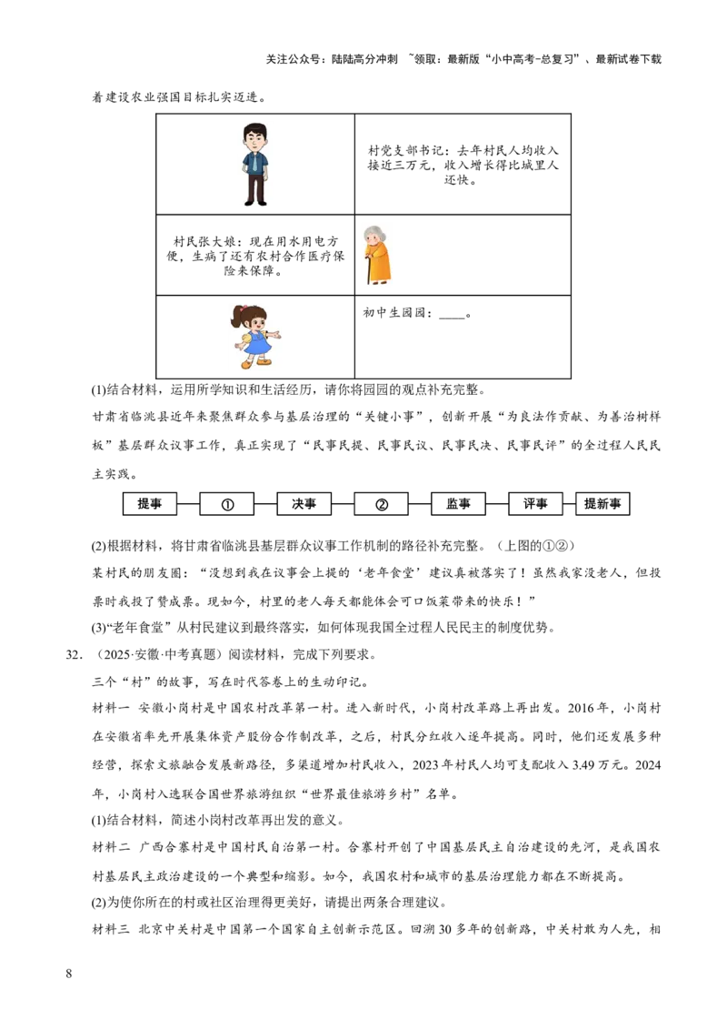 专题18民主与法治（原卷版）_02中考总复习（2026版更新中）_07-道法-中考总复习_2026年中考复习（更新中）_好题汇编三年（2023-2025）中考道德与法治真题分类汇编（全国通用）