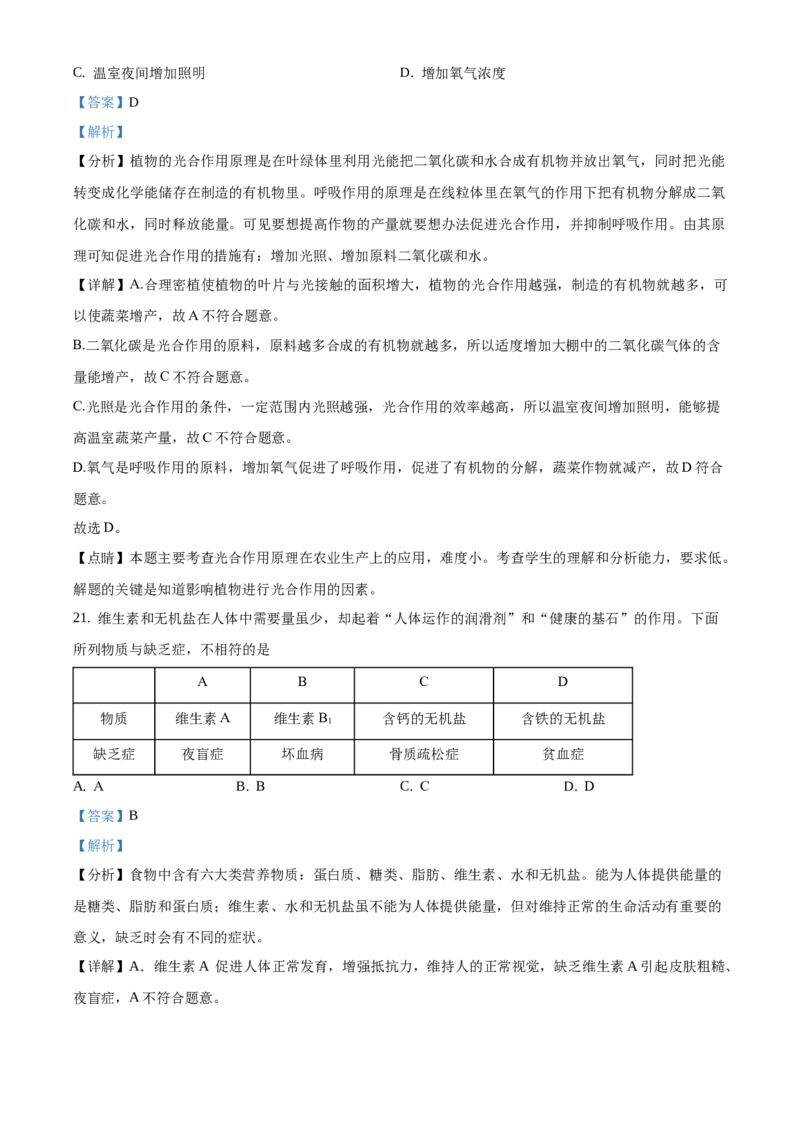 精品解析：北京市房山区2019-2020学年七年级上学期期末生物试题（解析版）(1)_北京初中期末题_C605-京七八九_B京生物七八九_北京7上生物_2019-2020