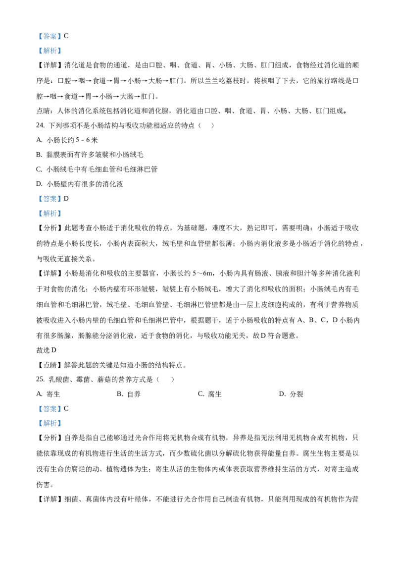 精品解析：北京市房山区2019-2020学年七年级上学期期末生物试题（解析版）(1)_北京初中期末题_C605-京七八九_B京生物七八九_北京7上生物_2019-2020