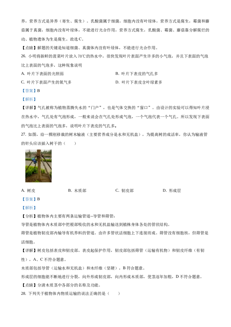 精品解析：北京市房山区2019-2020学年七年级上学期期末生物试题（解析版）(1)_北京初中期末题_C605-京七八九_B京生物七八九_北京7上生物_2019-2020