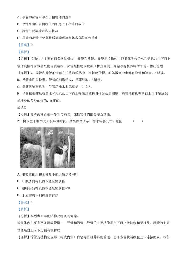 精品解析：北京市房山区2019-2020学年七年级上学期期末生物试题（解析版）(1)_北京初中期末题_C605-京七八九_B京生物七八九_北京7上生物_2019-2020