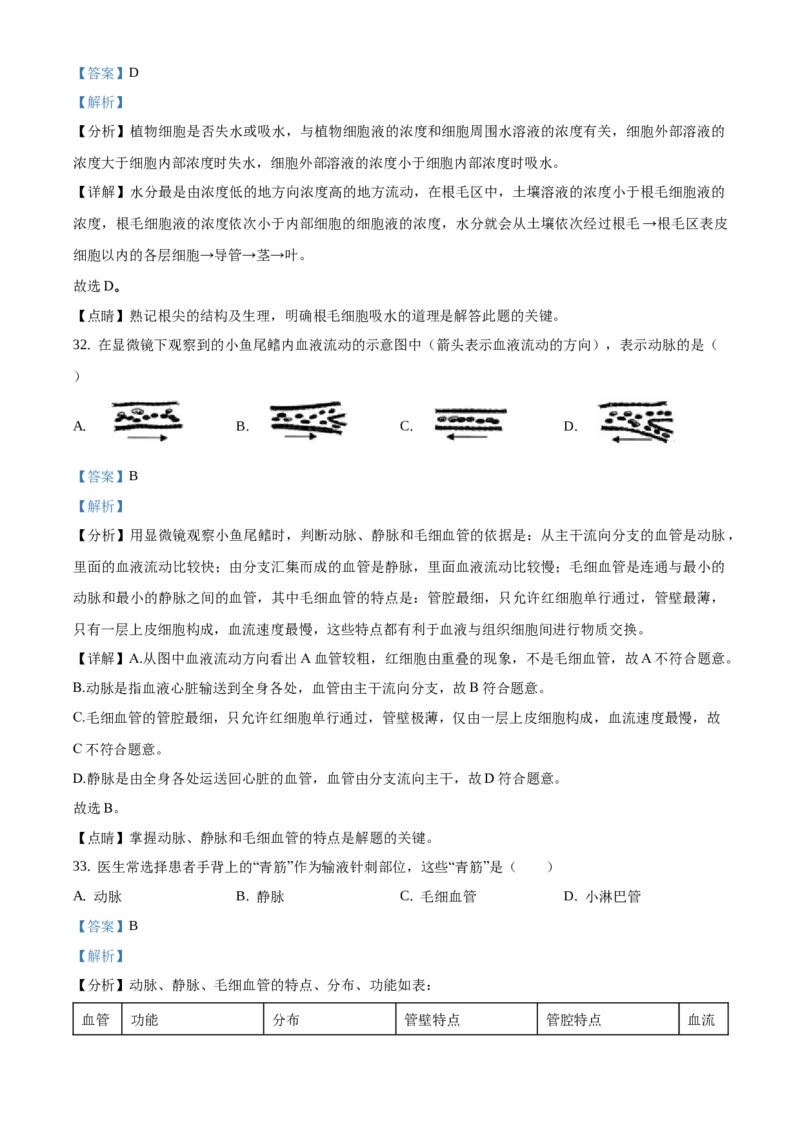 精品解析：北京市房山区2019-2020学年七年级上学期期末生物试题（解析版）(1)_北京初中期末题_C605-京七八九_B京生物七八九_北京7上生物_2019-2020