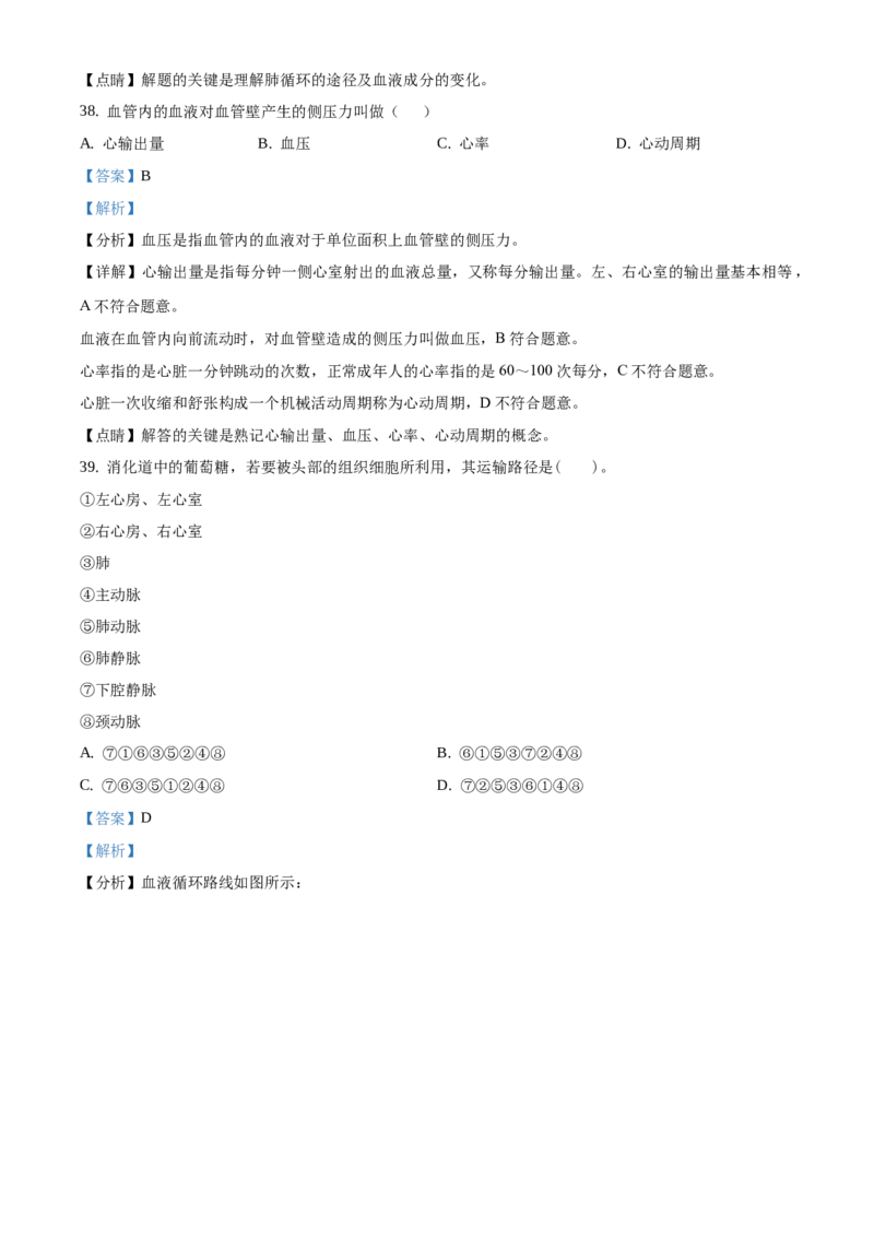 精品解析：北京市房山区2019-2020学年七年级上学期期末生物试题（解析版）(1)_北京初中期末题_C605-京七八九_B京生物七八九_北京7上生物_2019-2020