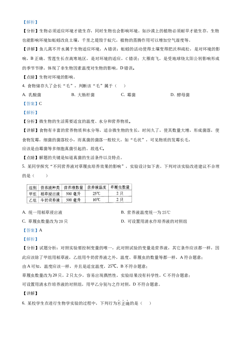 精品解析：北京市房山区2019-2020学年七年级上学期期末生物试题（解析版）(1)_北京初中期末题_C605-京七八九_B京生物七八九_北京7上生物_2019-2020