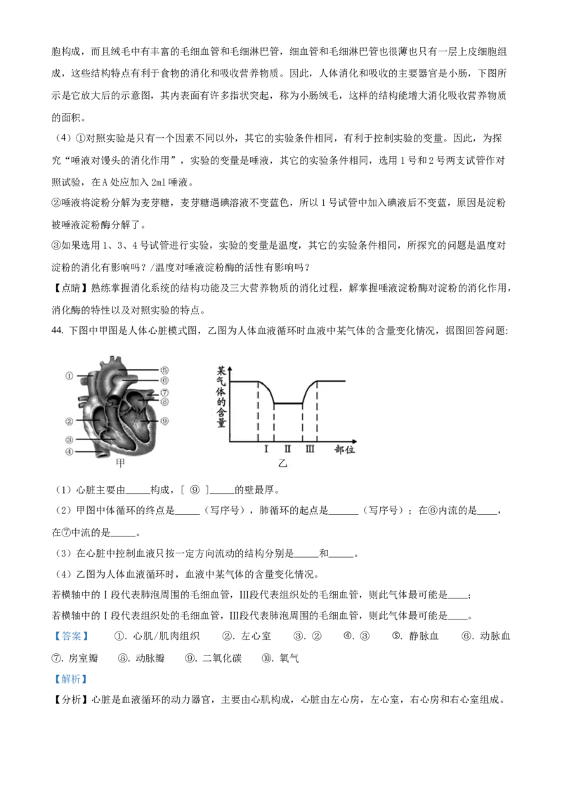 精品解析：北京市房山区2019-2020学年七年级上学期期末生物试题（解析版）(1)_北京初中期末题_C605-京七八九_B京生物七八九_北京7上生物_2019-2020