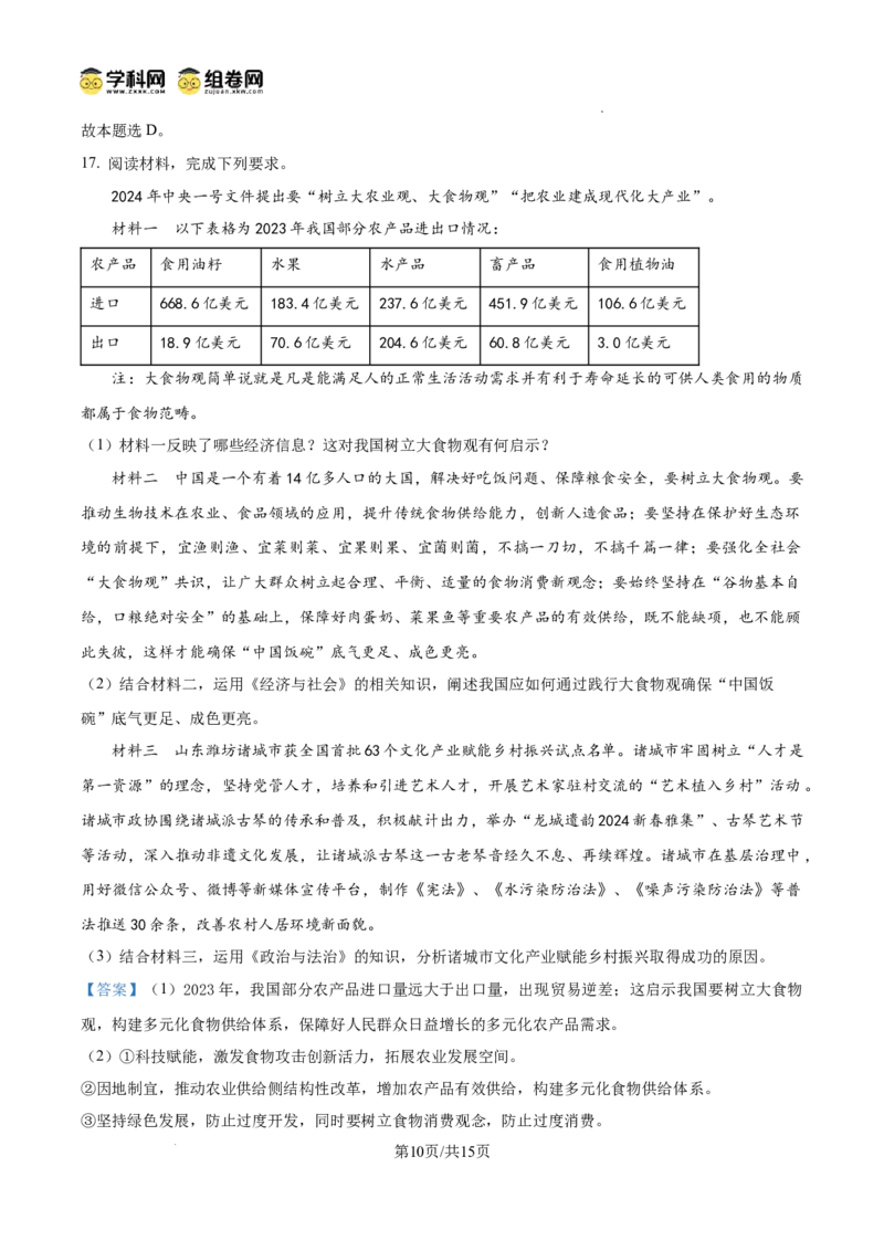 四川省南充市阆中东风学校2024-2025学年高三12月月考试题政治答案_A1502026各地模拟卷（超值！）_12月_241217四川省南充市阆中东风学校2024-2025学年高三12月月考试题