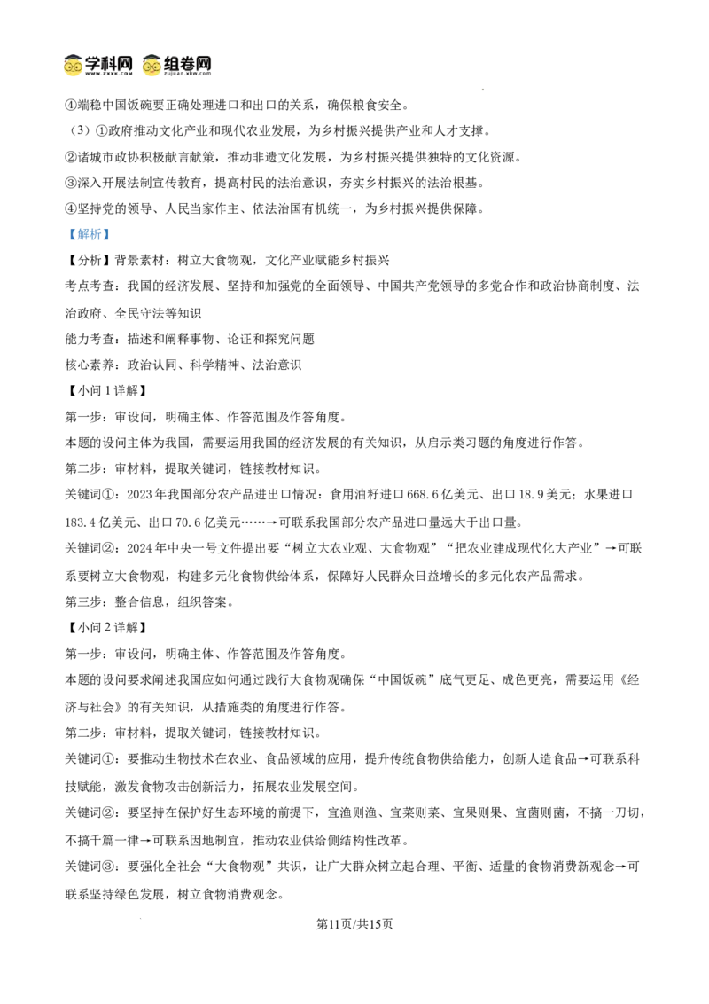 四川省南充市阆中东风学校2024-2025学年高三12月月考试题政治答案_A1502026各地模拟卷（超值！）_12月_241217四川省南充市阆中东风学校2024-2025学年高三12月月考试题