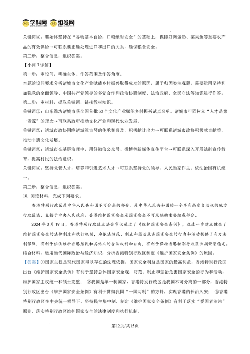 四川省南充市阆中东风学校2024-2025学年高三12月月考试题政治答案_A1502026各地模拟卷（超值！）_12月_241217四川省南充市阆中东风学校2024-2025学年高三12月月考试题