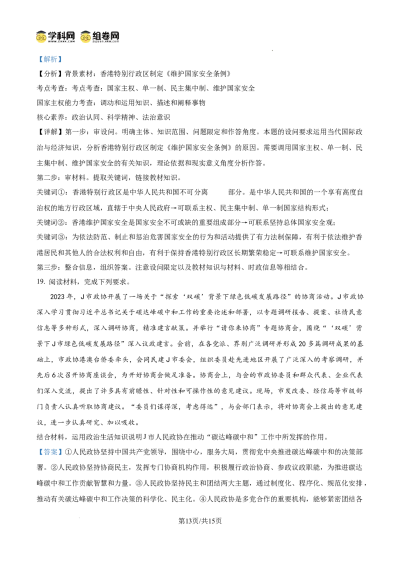 四川省南充市阆中东风学校2024-2025学年高三12月月考试题政治答案_A1502026各地模拟卷（超值！）_12月_241217四川省南充市阆中东风学校2024-2025学年高三12月月考试题