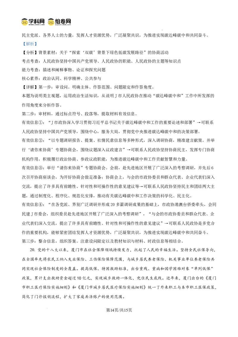 四川省南充市阆中东风学校2024-2025学年高三12月月考试题政治答案_A1502026各地模拟卷（超值！）_12月_241217四川省南充市阆中东风学校2024-2025学年高三12月月考试题