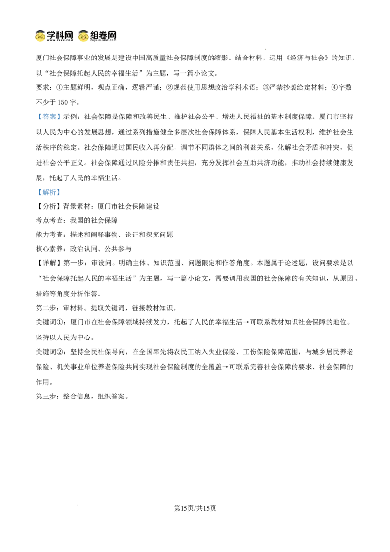 四川省南充市阆中东风学校2024-2025学年高三12月月考试题政治答案_A1502026各地模拟卷（超值！）_12月_241217四川省南充市阆中东风学校2024-2025学年高三12月月考试题