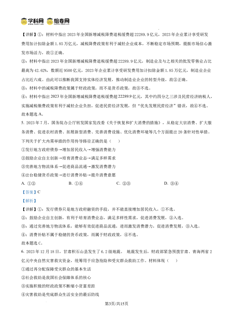 四川省南充市阆中东风学校2024-2025学年高三12月月考试题政治答案_A1502026各地模拟卷（超值！）_12月_241217四川省南充市阆中东风学校2024-2025学年高三12月月考试题